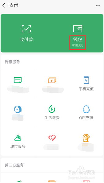 怎么给微信钱包进行充值