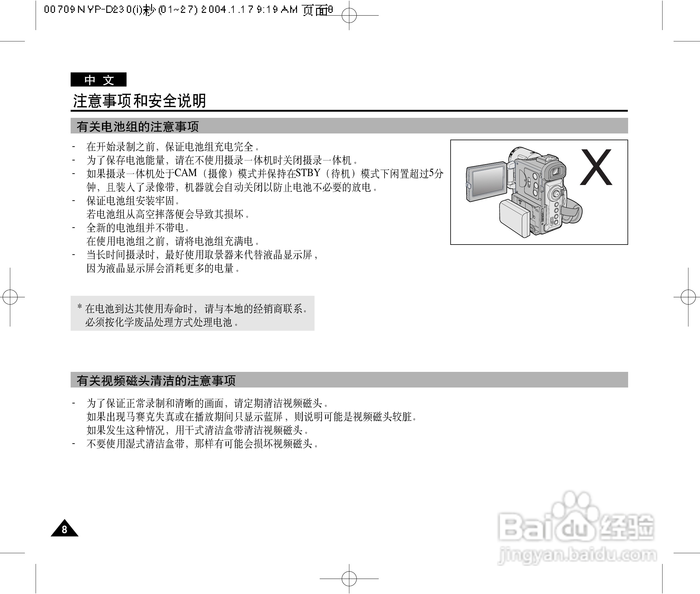 三星VP-D270(i)数字摄录一体机用户说明书:[1]