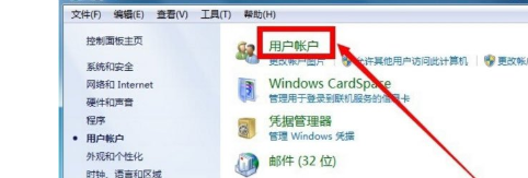 Win7怎么获得管理员权限?