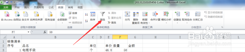 <b>Excel 2010中数据筛选功能的用法</b>