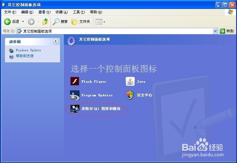 XP系统如何调节屏幕亮度--详细图解