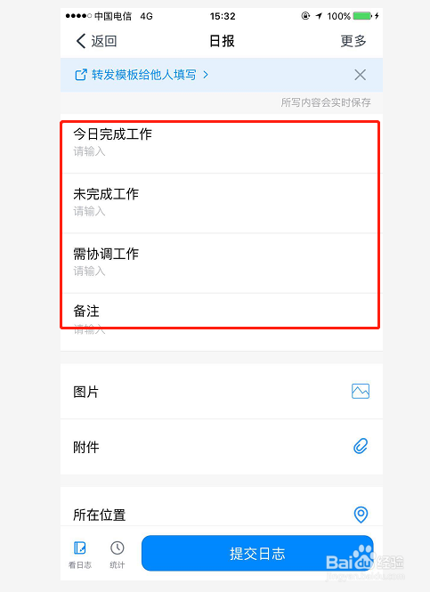钉钉如何使用手机写日报