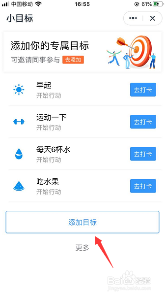 怎么将早睡打卡添加到钉钉小目标里