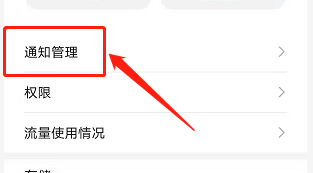 安卓版伊对如何设置不接收推送通知