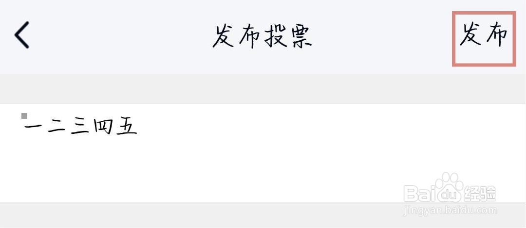 qq投票怎么发起