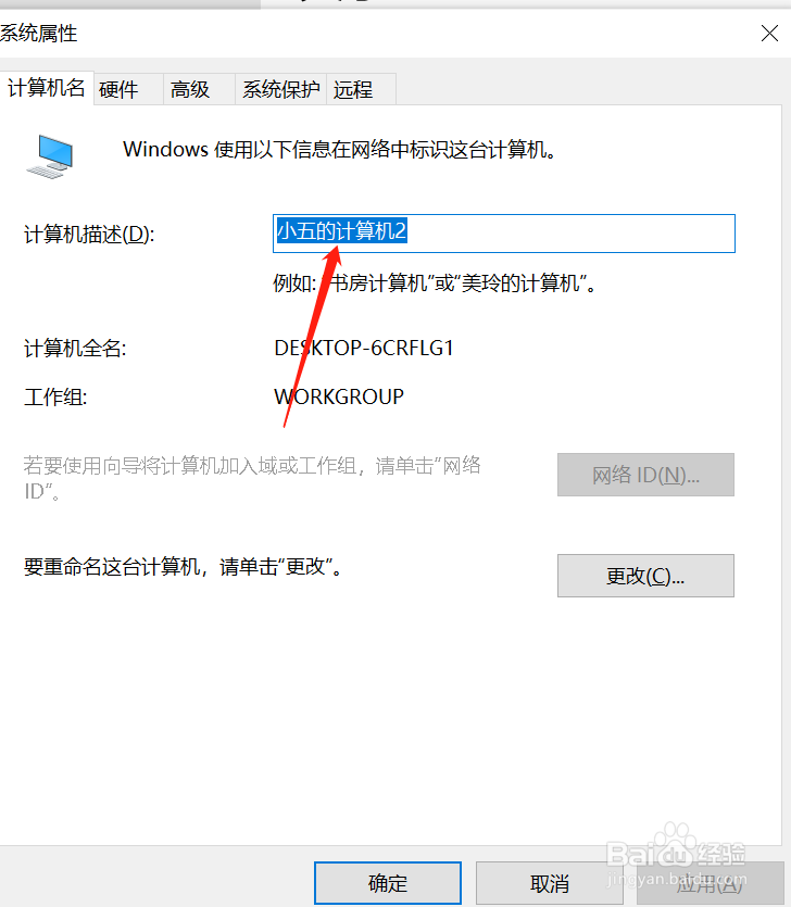 如何重命名计算机名字