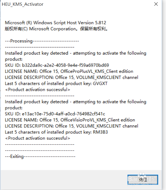 office2013激活
