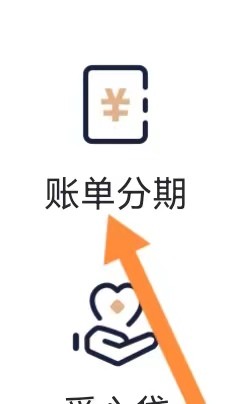 邮政银行怎么样能查找到账单分期