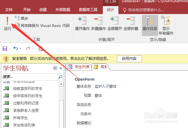 Access中如何运行宏?