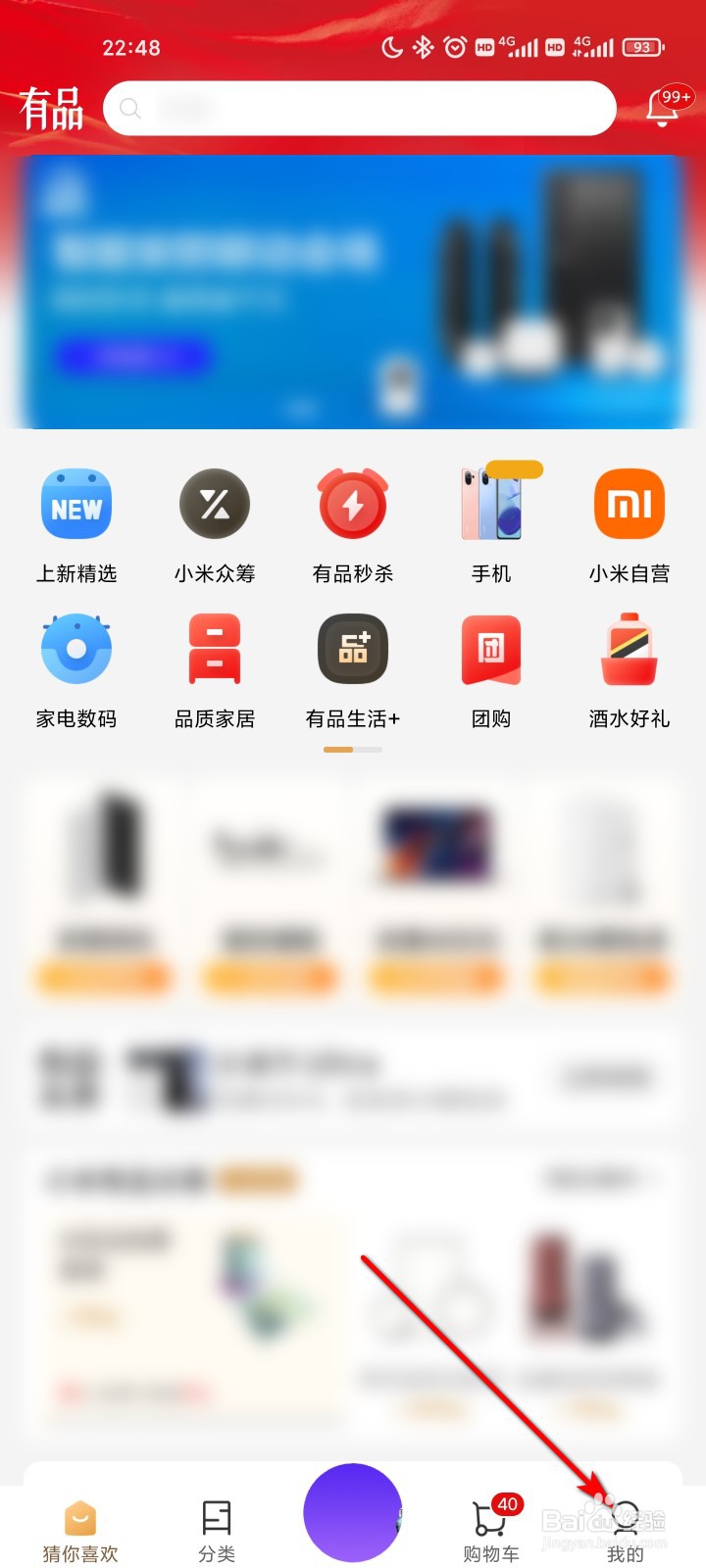 小米有品怎么进行网路诊断