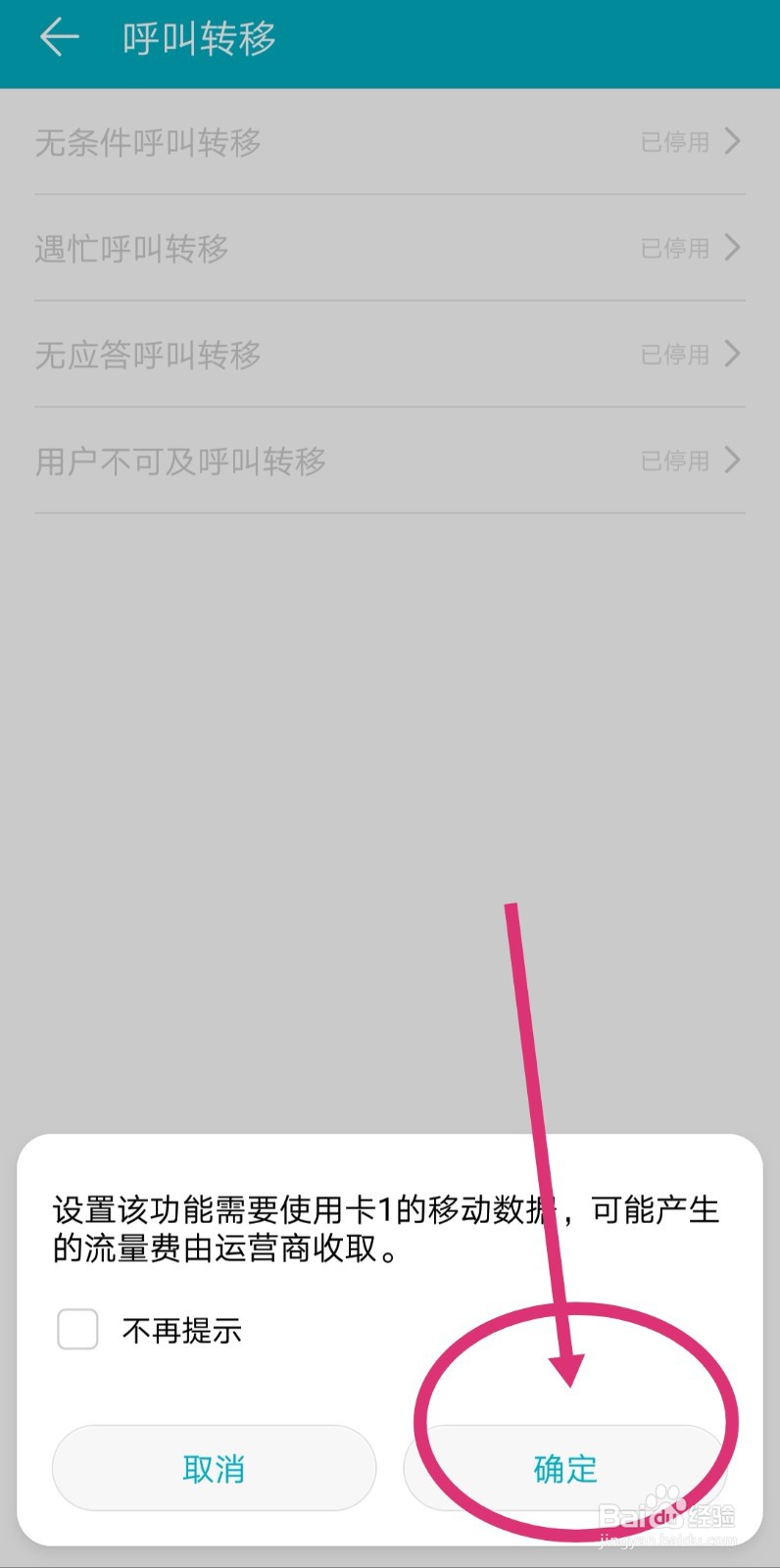 如何设置手机呼叫转移