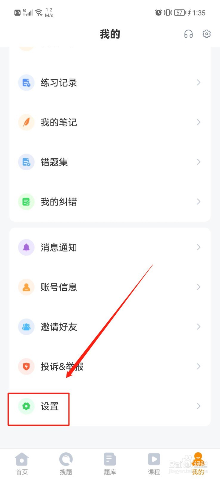 优题宝APP怎么关闭消息推送