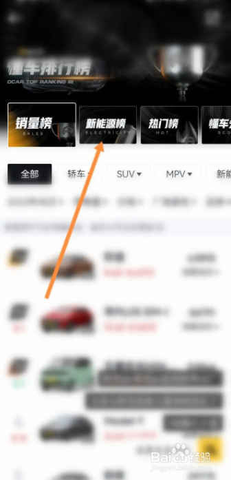 懂车帝APP如何查看新能源汽车排行榜