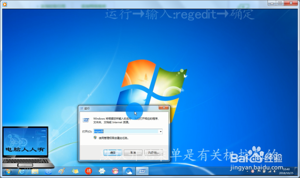 Windows 7 操作系统修改注册表隐藏关机按钮