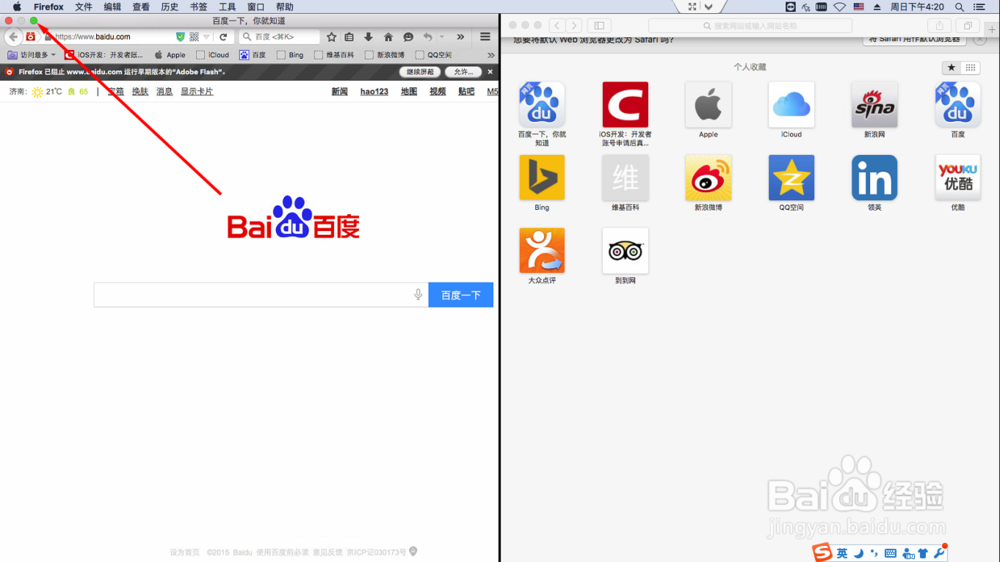 mac osx 如何设置分屏
