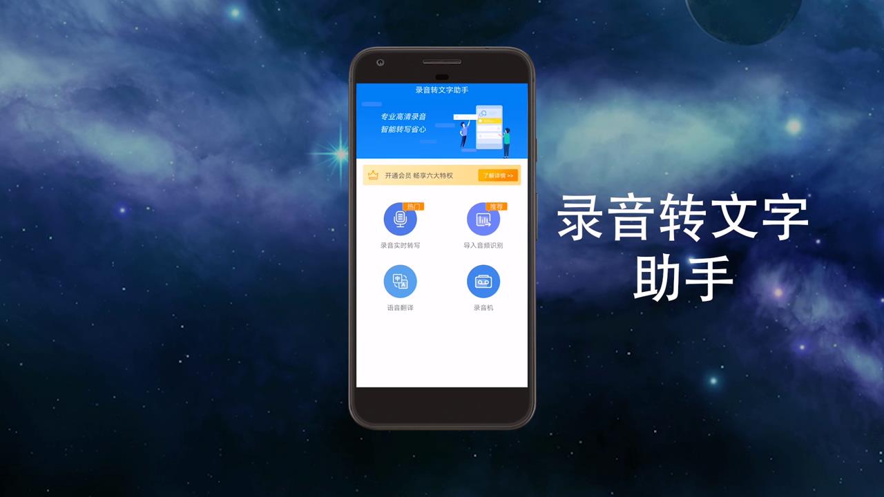 录音转文字助手如何使用