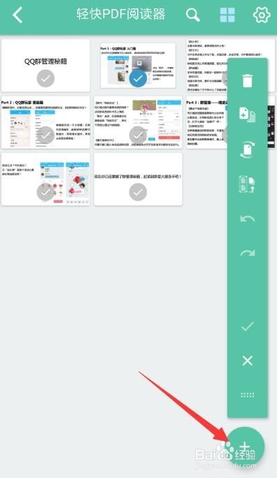 如何在手机中给PDf添加页面 手机编辑PDF方法