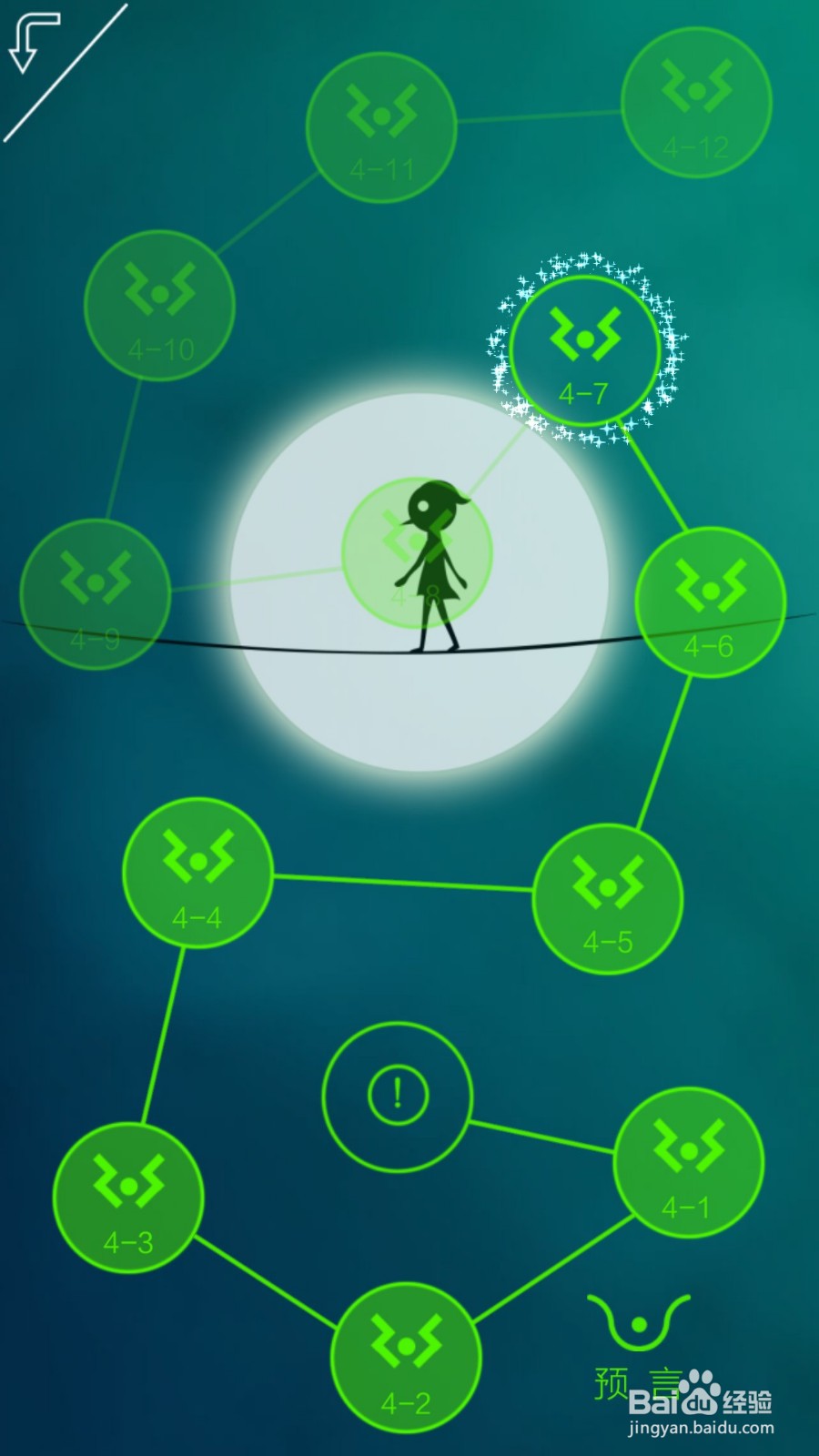 同一个世界攻略（三生梦醒篇）——第四章后六关