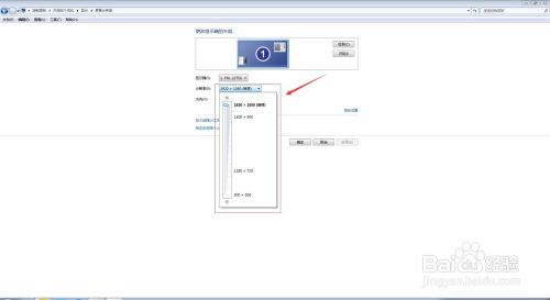 win7怎么修改分辨率？