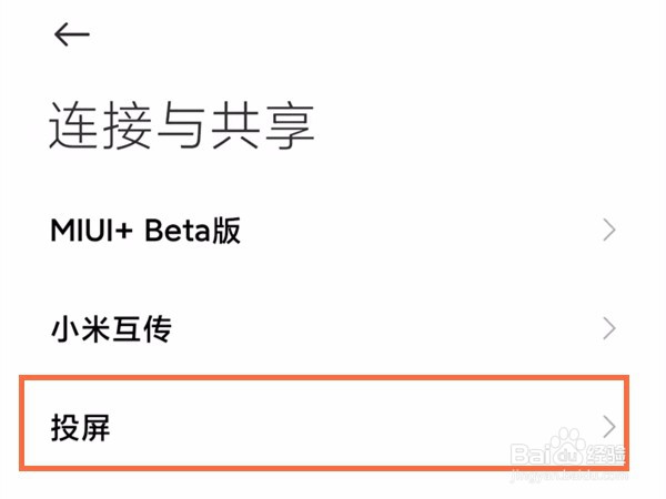 小米civi2如何投屏