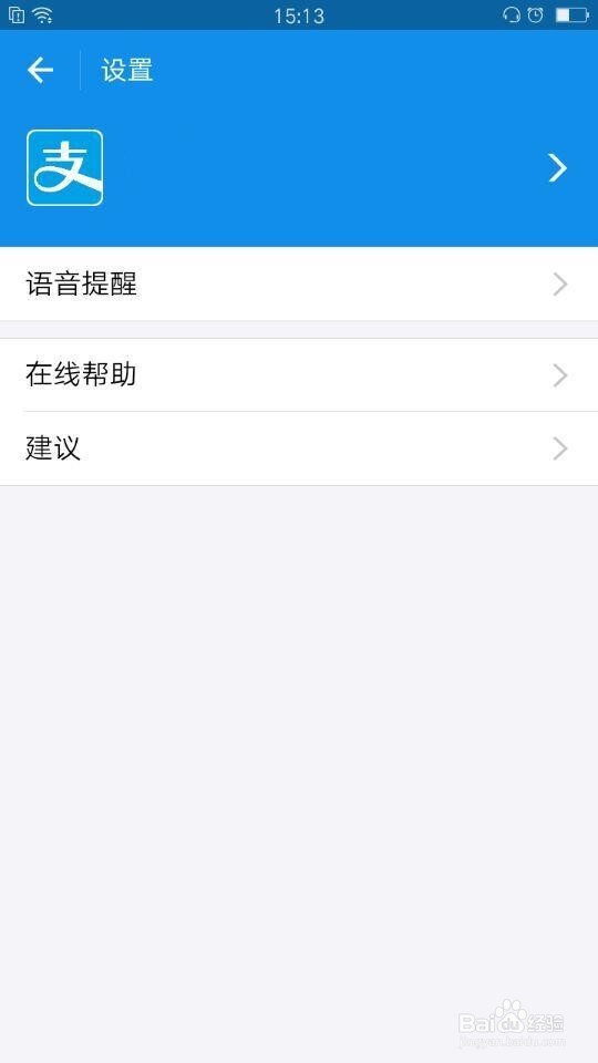 支付宝如何开启语音收款转账功能？