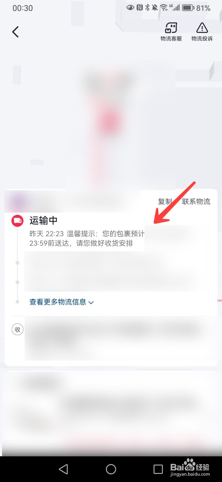 抖音买的东西在哪里看物流