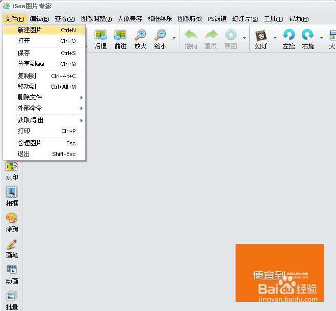 isee保证图片不变形情况压缩图片大小制作缩略图