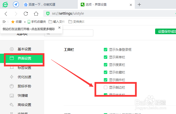 360浏览器左侧栏应用图标怎么删除
