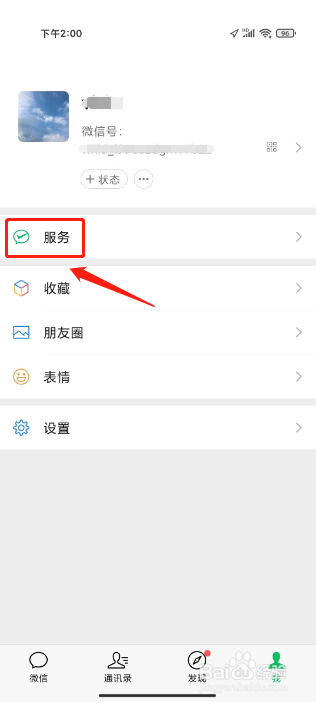 微信实名怎么解除实名