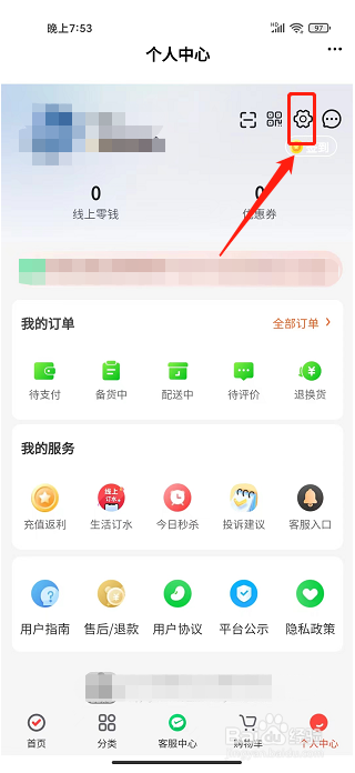 掌上菜市APP怎么关闭消息推送通知