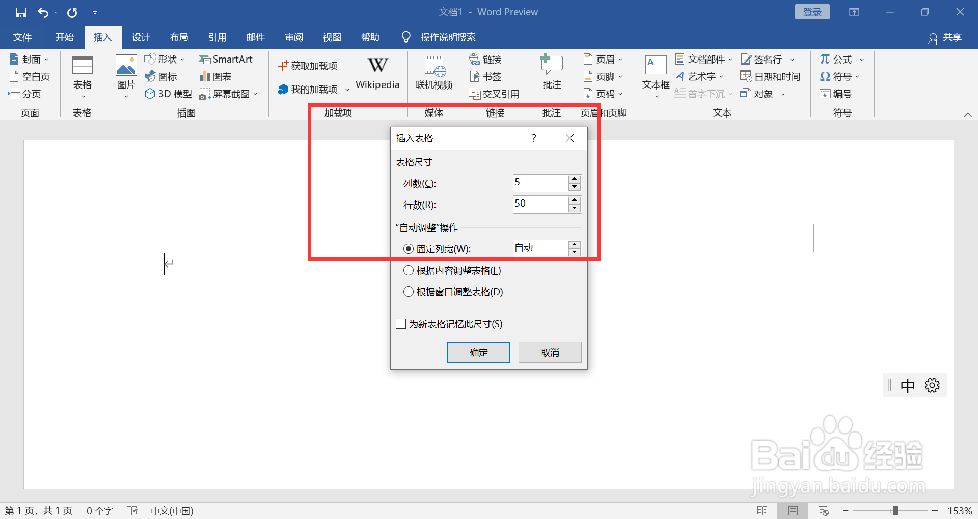 表格不在同一页怎么调