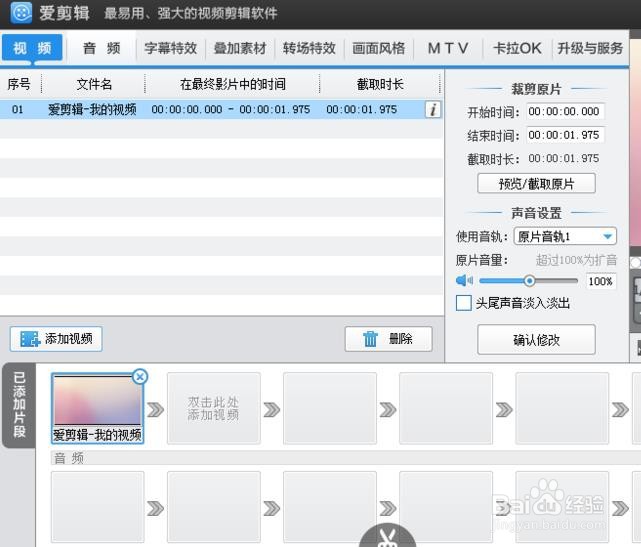 爱剪辑如何垂直翻转90度