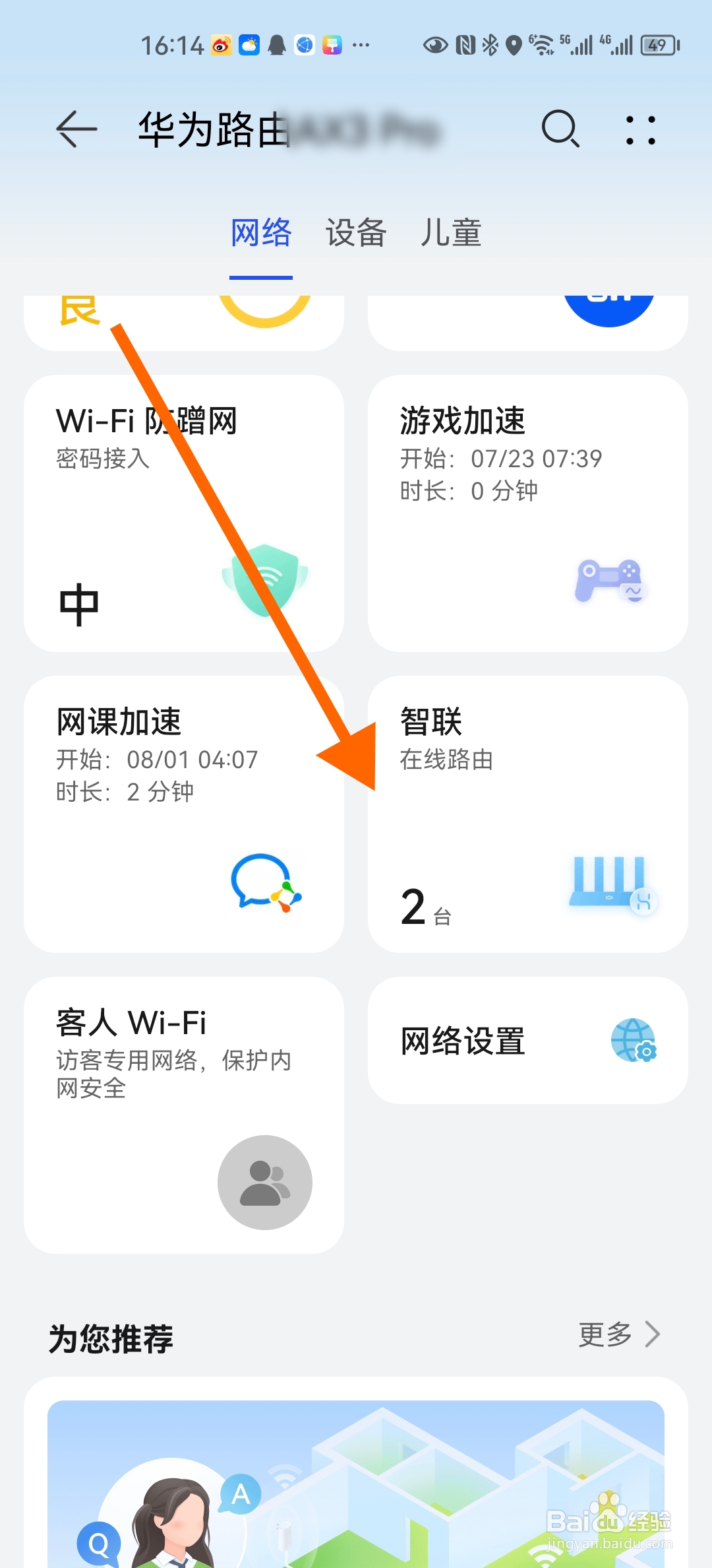如何重启华为智联网络的副路由器