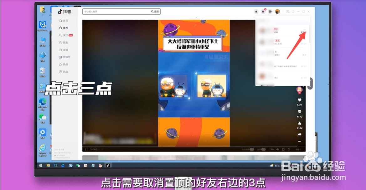抖音怎么取消置顶