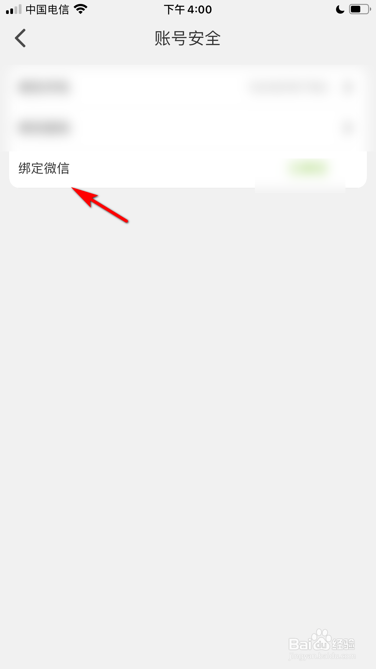 批批网怎么绑定我的微信账号