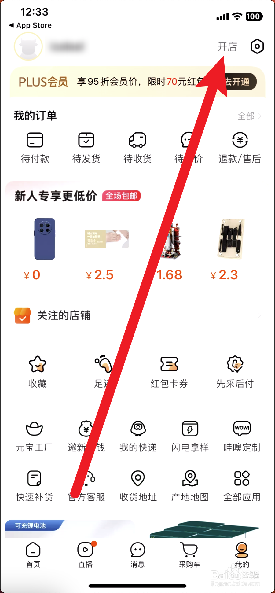 阿里巴巴怎么开店铺