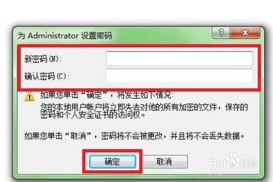 电脑屏幕密码怎么设置