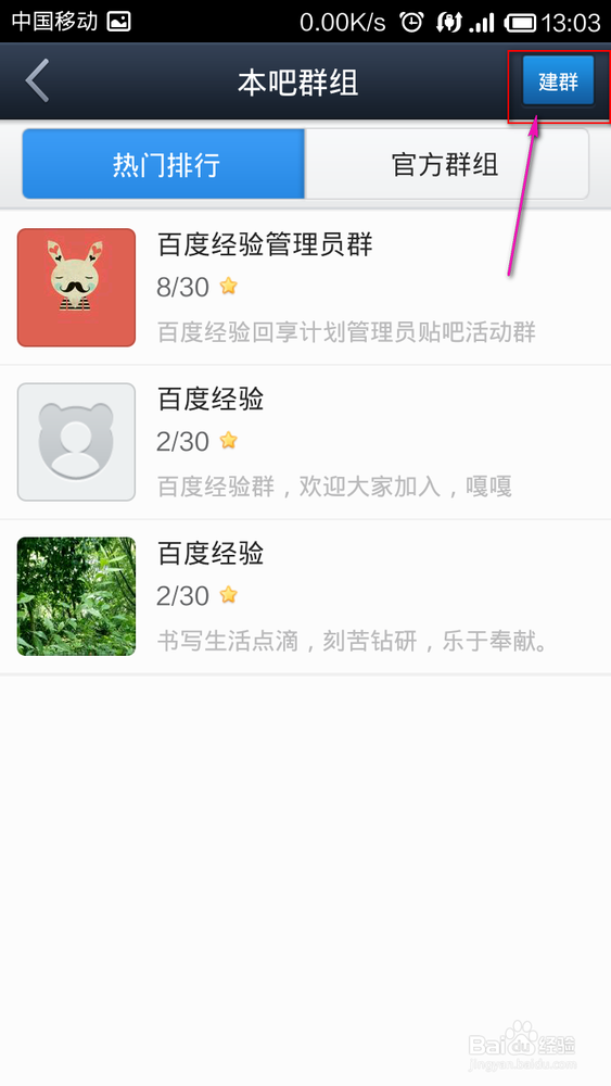 百度贴吧如何建群和管理（修改头像为二维码等）