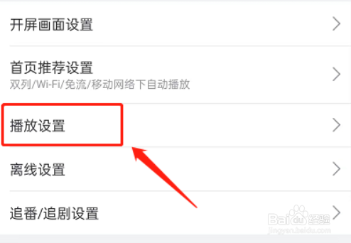 哔哩哔哩在哪儿关闭流量网络下自动播放