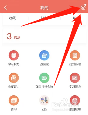学习强国怎么开启全屏语音功能