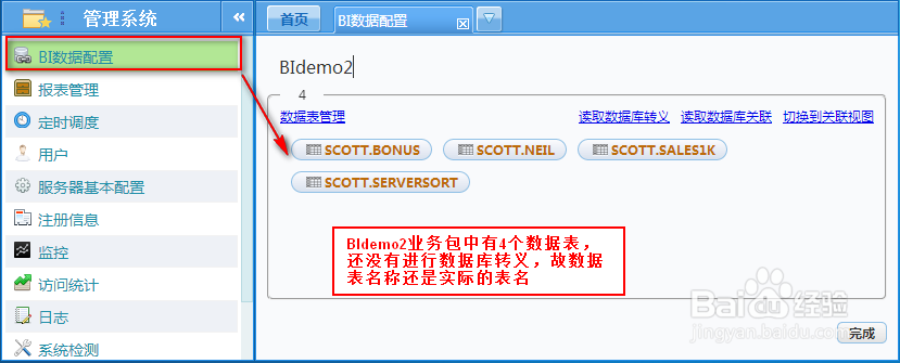 商业智能FineBI使用教程：[5]读取数据库转义