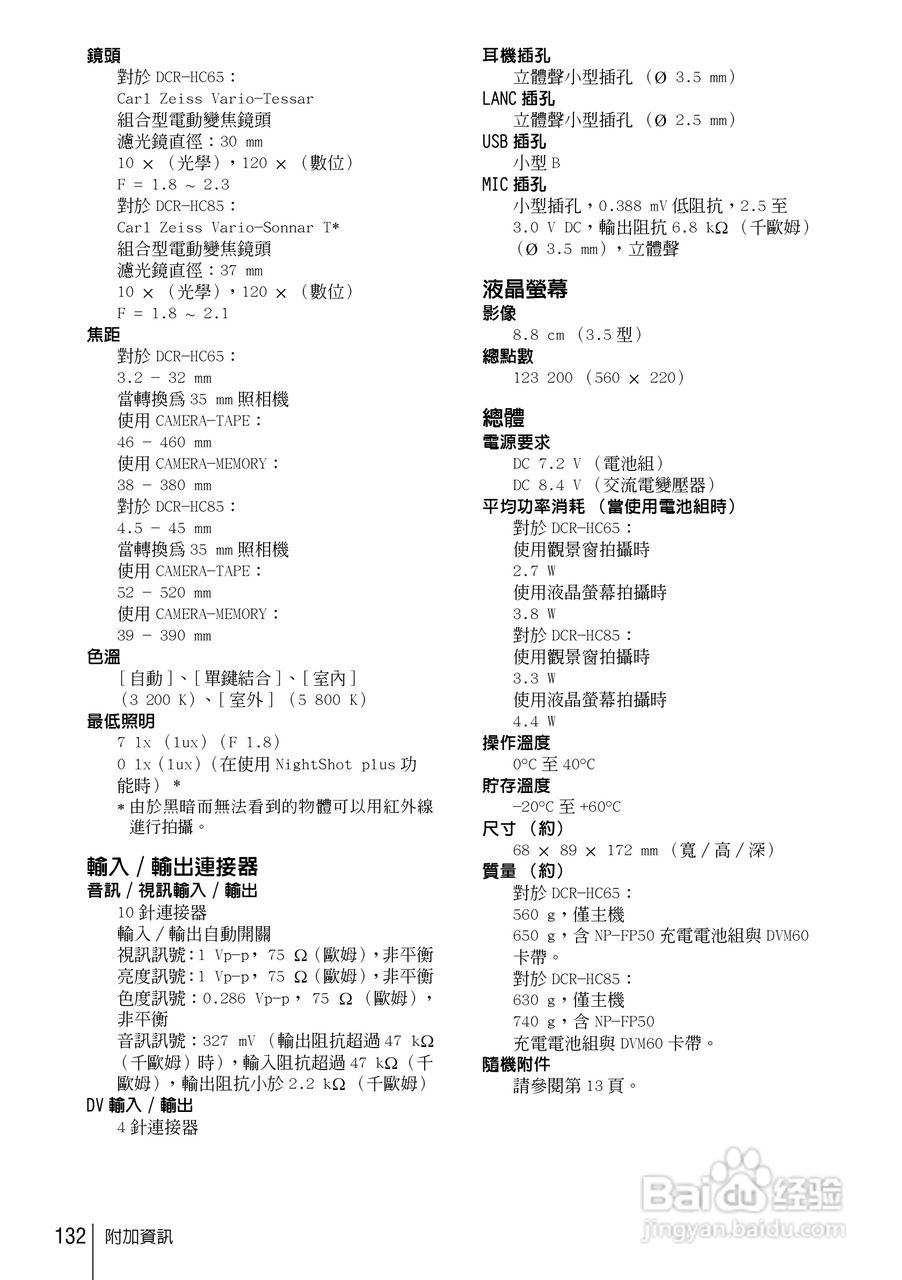 SONY索尼DCR-HC85数码摄像机说明书:[14]
