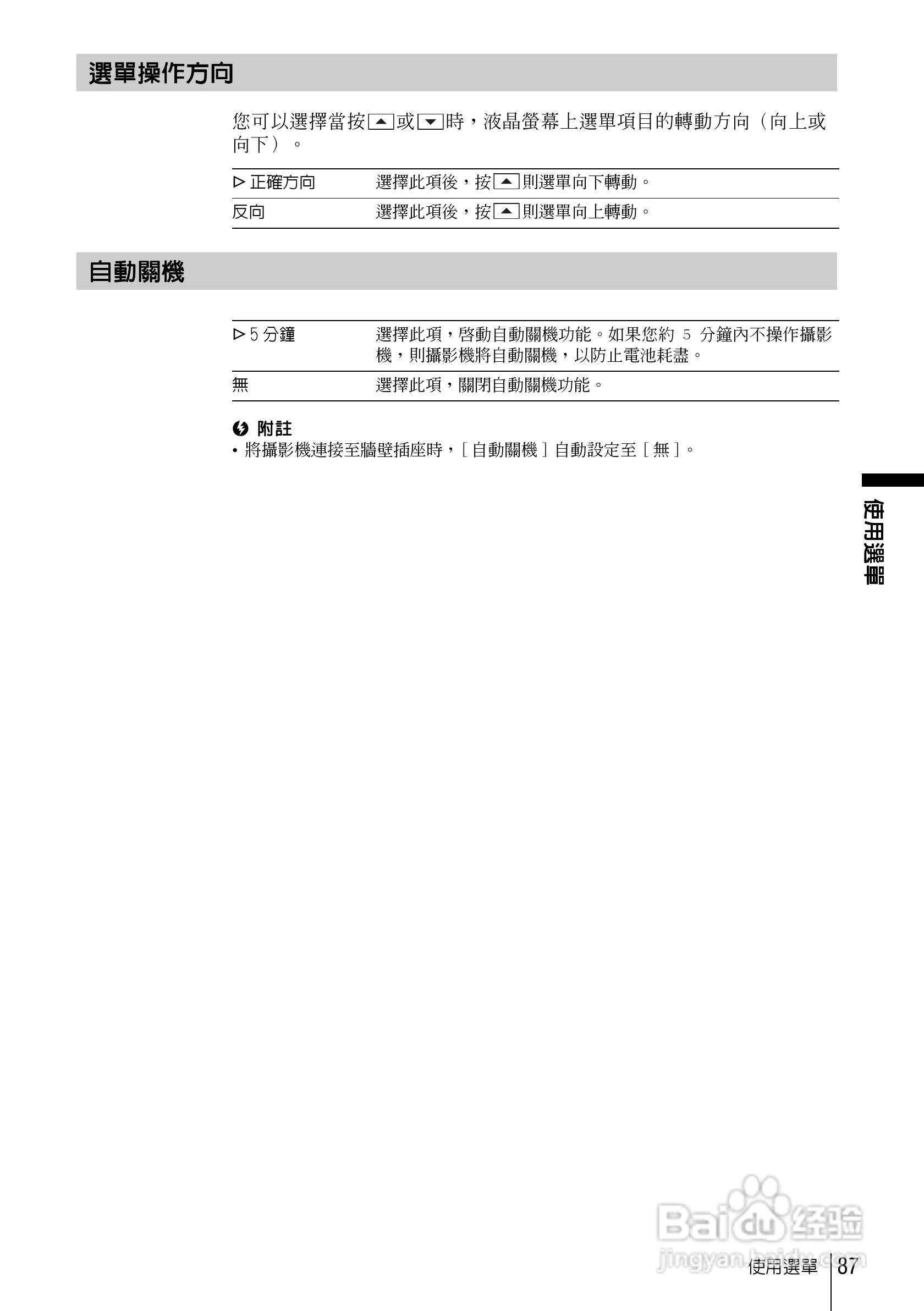 SONY索尼DCR-HC85数码摄像机说明书:[9]