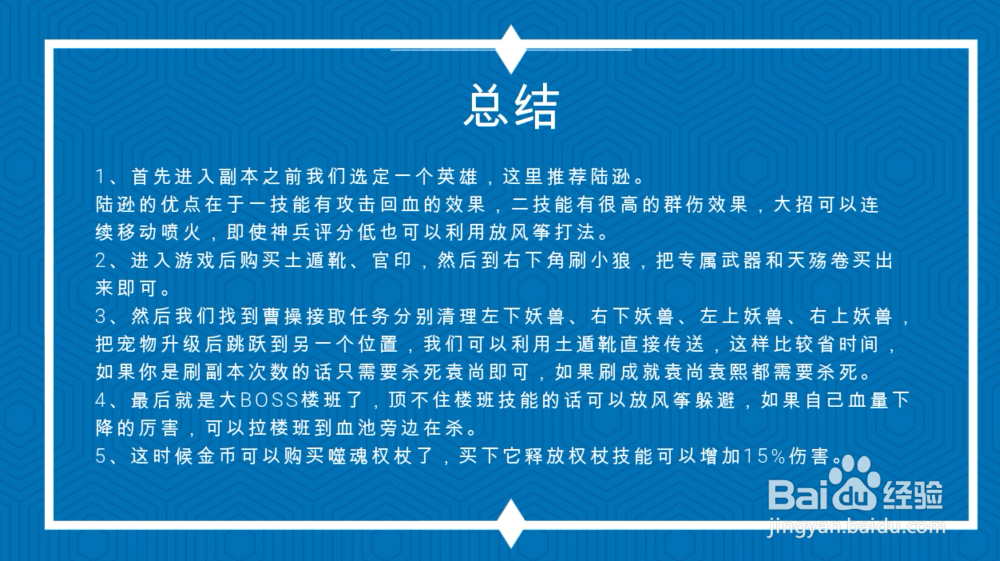 梦三国2白狼山之战法师打法攻略