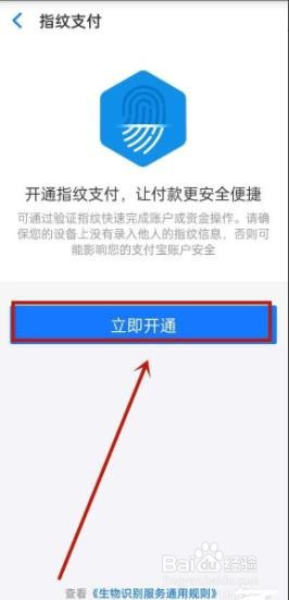 点淘如何打开指纹支付