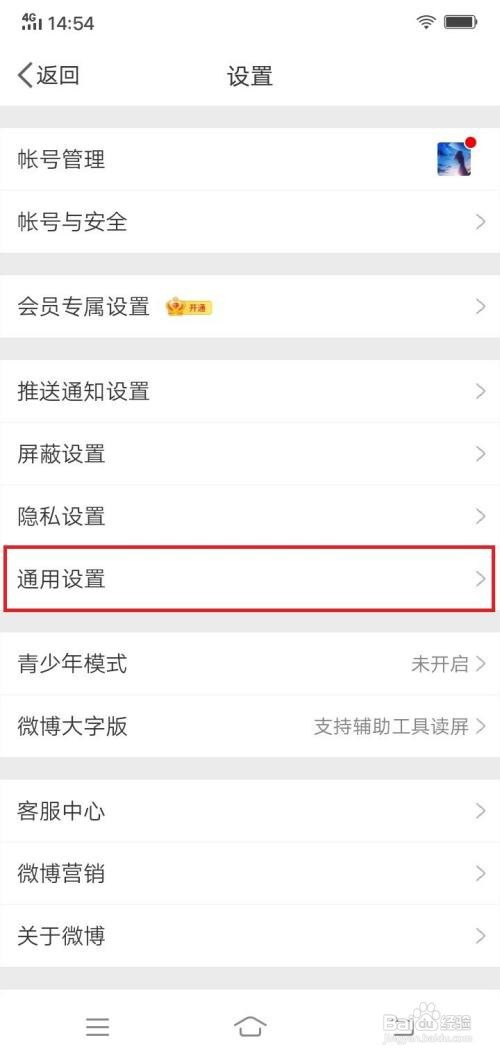 微博app快速拖动在哪里打开