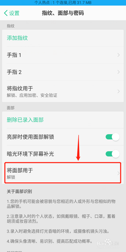 如何设置人脸识别解锁手机