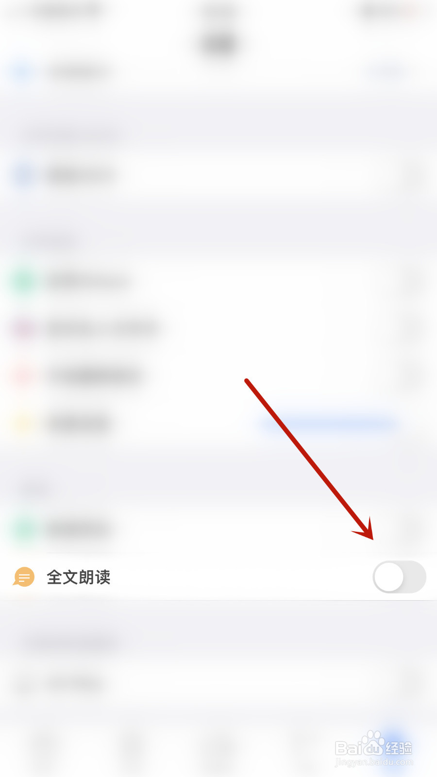 PDF Reader怎么设置全文朗读关闭