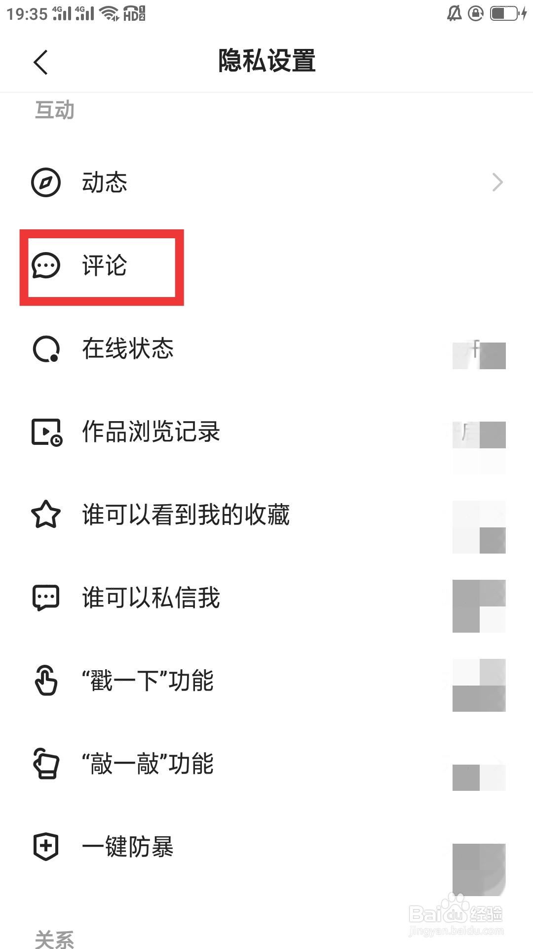 快手创作者版如何设置评论功能