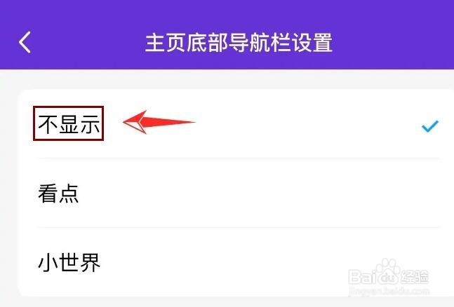QQ导航栏怎么关闭小世界